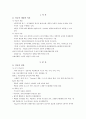 성인기의 인지적 발달에 관한 이론적 고찰 3페이지
