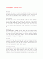 (주)삼진엘앤디 신입사원 자소서 1페이지