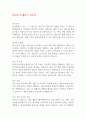 (주)이스트게임즈 자소서 1페이지