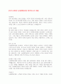 [자기소개서] 농협생명보험 합격자소서 예문 1페이지