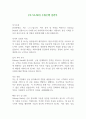 [자기소개서] 수협은행 일반직 1페이지