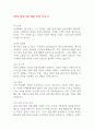 2024 콜마그룹 대졸 신입 자소서 1페이지