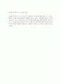 2024년 하반기 동원그룹 신입사원 모집 (온라인) 자기소개서 2페이지