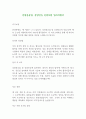 강림중공업 강림인슈 신입사원 입사지원서 1페이지