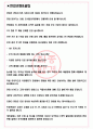 경농 면접기출(최신)+꿀팁[최종합격!] +1000대기업 1차 직무면접 + 2차 임원면접 최종합격자 답안 3페이지