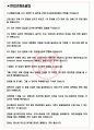 롯데네슬레코리아 면접기출(최신)+꿀팁[최종합격!] +1000대기업 1차 직무면접 + 2차 임원면접 최종합격자 답안 3페이지