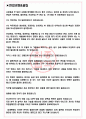 SK에너지 면접기출(최신)+꿀팁[최종합격!] +1000대기업 1차 직무면접 + 2차 임원면접 최종합격자 답안 3페이지