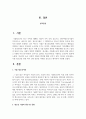 가출 청소년을 위한 복지 실천 방안을 사례를 중심으로 제시하여 기술하시오 2페이지