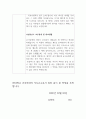 추천서: 참간호사 병원추천서 취업 착! 지도교수님 추천서예문과 세부내용 2페이지