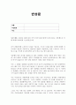 성추행반성문 성추행반성문 성추행반성문예문 성폭행반성문 반성문샘플  성폭행반성문예시 반성문 쓰는법 반성추행탄원서 성추행반성문 2페이지