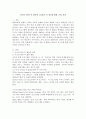 선진국 방과 후 활동의 효과(미,독,일)에 대한 나의 의견 2페이지