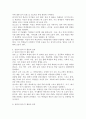 선진국 방과 후 활동의 효과(미,독,일)에 대한 나의 의견 5페이지
