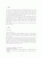 [청소년문제와 보호] 청소년 자살의 전조증상과 청소년 자살을 예방할 수 있는 방안을 서술하세요 2페이지