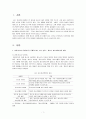 [청소년복지론] 현행 청소년 관련법 중 문제가 있는 부분은 무엇이라고 생각하며 개정되어야 한다면 어떤 부분이 어떻게 개정되어야 하는지 기술하시오 2페이지