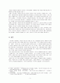 [청소년육성제도론] 아동 및 청소년을 대상으로 하는 성범죄율을 줄이고， 예방하기 위한 국가 및 지역사회의 역할이 무엇인지 서술하시오 4페이지