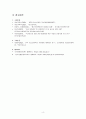 [청소년지도방법론] 우리나라의 청소년정책과 외국의 청소년 정책을 비교하고 본인의 청소년정책에 대한 생각을 기술하세요 6페이지