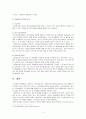 [청소년활동론] 청소년활동 프로그램의 운영주체가 되고 있는 청소년수련시설에대하여 조사하여 내용을 상세히 기술하시오 4페이지