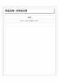 건축생산론-민간투자 사업방식의 종류별 사례조사 1페이지