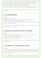 2024년 대학면접 자동차공학과 35가지 질문 + 답변 11페이지
