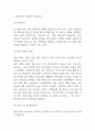 올리브영 기업전략 사례분석 및 올리브영 차별화된 특징분석과 향후전망 4페이지