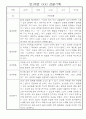 만1세 영아 관찰일지 입니다 36명 13페이지