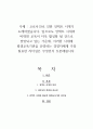 코로나19로 인한 언택트 시대가 도래하였습니다. 앞으로도 언택트 시대의 비대면 교육이 더욱 활성화 될 것으로 전망되고 있는 가운데, 이러한 시대에 평생교육기관을 운영하는 경영자에게 가장 필요한 리더십은 무엇인지 토론해봅시다. 1페이지