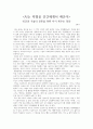 -인간과 기술의 공존을 위해 다시 세우는 정의-독후감 1페이지