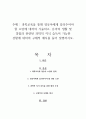 과학교육을 통해 영유아에게 길러주어야 할 소양에 대하여 기술하고, 유아의 생활 및 경험과 관련된 과학적 지식 습득이 가능한 상황에 대하여 구체적 예시를 들어 설명하시오 1페이지