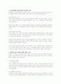과학교육을 통해 영유아에게 길러주어야 할 소양에 대하여 기술하고, 유아의 생활 및 경험과 관련된 과학적 지식 습득이 가능한 상황에 대하여 구체적 예시를 들어 설명하시오 3페이지