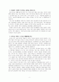 올바른 식생활을 위한 10계명 2페이지