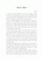 힘들어도 괜찮아[김원길] A+ 자료[작가의 의도 분석, Summary, 느낀점, 자아성찰 및 교훈, 시사점, 적용 계획, 주관적인 생각 및 평가, 생각에 대한 이유, 결론, 인상깊었던 문장 등) 1페이지