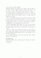 90년생이 온다[임홍택] A+ 자료[작가의 의도 분석, Summary, 느낀점, 자아성찰 및 교훈, 시사점, 적용 계획, 주관적인 생각 및 평가, 생각에 대한 이유, 결론, 인상깊었던 문장 등) 2페이지