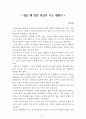 힘들 땐 잠깐 쉬었다 가도 괜찮아[김옥림] A+ 자료[작가의 의도 분석, Summary, 느낀점, 자아성찰 및 교훈, 시사점, 적용 계획, 주관적인 생각 및 평가, 생각에 대한 이유, 결론, 인상깊었던 문장 등) 1페이지