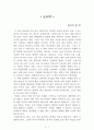 오두막[윌리엄 폴 영] A+ 자료[작가의 의도 분석, Summary, 느낀점, 자아성찰 및 교훈, 시사점, 적용 계획, 주관적인 생각 및 평가, 생각에 대한 이유, 결론, 인상깊었던 문장 등) 1페이지