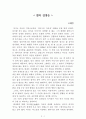 엄마 김영순[고혜정] A+ 자료[작가의 의도 분석, Summary, 느낀점, 자아성찰 및 교훈, 시사점, 적용 계획, 주관적인 생각 및 평가, 생각에 대한 이유, 결론, 인상깊었던 문장 등) 1페이지