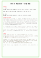 2024년 에스오일 89가지 면접 질문 + 답변 + 기업정보 4페이지