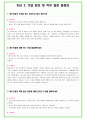 2024년 에스오일 89가지 면접 질문 + 답변 + 기업정보 5페이지