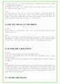 2024년 에스오일 89가지 면접 질문 + 답변 + 기업정보 26페이지