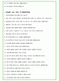 2024년 한국타이어 105가지 최신 면접 질문 + 면접노하우 5페이지
