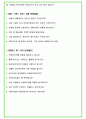 2024년 넥센타이어 90가지 최신 면접 질문 + 면접노하우 7페이지