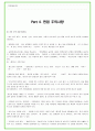 2024년 넥센타이어 90가지 최신 면접 질문 + 면접노하우 36페이지