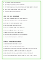 2024년 금호타이어 91가지 최신 면접 질문 + 면접노하우 7페이지