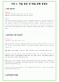 2024년 금호타이어 91가지 최신 면접 질문 + 면접노하우 9페이지
