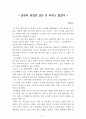 살면서 쉬었던 날은 단 하루도 없었다[박광수] A+ 자료[작가의 의도 분석, Summary, 느낀점, 자아성찰 및 교훈, 시사점, 적용 계획, 주관적인 생각 및 평가, 생각에 대한 이유, 결론, 인상깊었던 문장 등) 1페이지