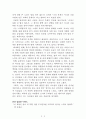 고역열차[니시무라 겐타] A+ 자료[작가의 의도 분석, Summary, 느낀점, 자아성찰 및 교훈, 시사점, 적용 계획, 주관적인 생각 및 평가, 생각에 대한 이유, 결론, 인상깊었던 문장 등) 2페이지