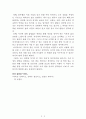 하루 약속[최종택] A+ 자료[작가의 의도 분석, Summary, 느낀점, 자아성찰 및 교훈, 시사점, 적용 계획, 주관적인 생각 및 평가, 생각에 대한 이유, 결론, 인상깊었던 문장 등) 2페이지