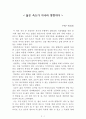 삶은 속도가 아니라 방향이다[수영, 전성민] A+ 자료[작가의 의도 분석, Summary, 느낀점, 자아성찰 및 교훈, 시사점, 적용 계획, 주관적인 생각 및 평가, 생각에 대한 이유, 결론, 인상깊었던 문장 등) 1페이지