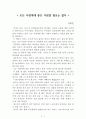 모든 사람에게 좋은 사람일 필요는 없다[김유은] A+ 자료[작가의 의도 분석, Summary, 느낀점, 자아성찰 및 교훈, 시사점, 적용 계획, 주관적인 생각 및 평가, 생각에 대한 이유, 결론, 인상깊었던 문장 등) 1페이지