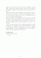 꾸뻬씨의 행복여행[프랑수아 를로르] A+ 자료[작가의 의도 분석, Summary, 느낀점, 자아성찰 및 교훈, 시사점, 적용 계획, 주관적인 생각 및 평가, 생각에 대한 이유, 결론, 인상깊었던 문장 등) 2페이지