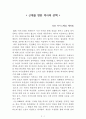 근대를 향한 역사의 선택[KBS 역사스페셜 제작팀] A+ 자료[작가의 의도 분석, Summary, 느낀점, 자아성찰 및 교훈, 시사점, 적용 계획, 주관적인 생각 및 평가, 생각에 대한 이유, 결론, 인상깊었던 문장 등) 1페이지